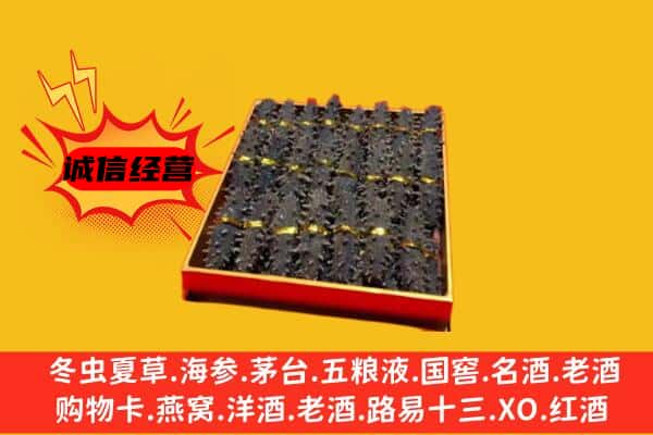 温州市永嘉回收海参