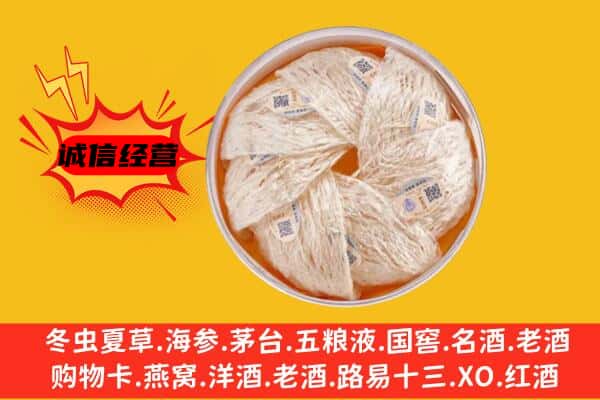 温州市永嘉回收燕窝