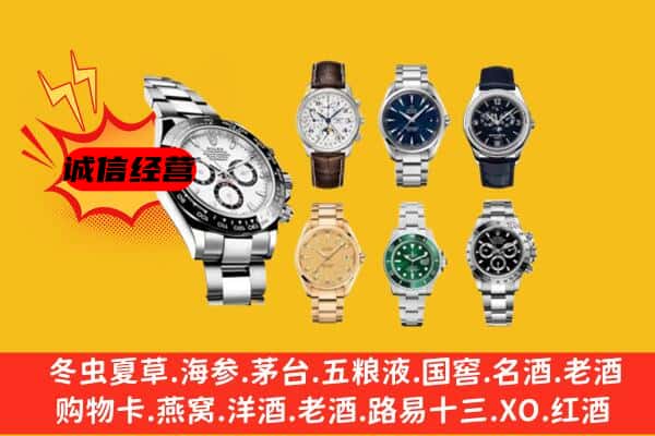 温州市永嘉回收名表